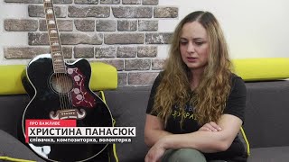 Христина Панасюк | Про важливе з Наталею Демедюк | RIVNE LIVE