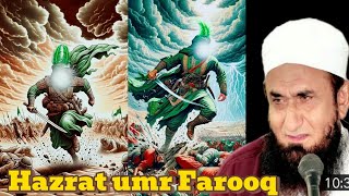 HAZRAT UMAR R A KA WAQIYA||VERY EMOTIONAL AND SAD BAYAN OF MULANA TARIQ JAMEEL ||Hazrat Umar Farooq