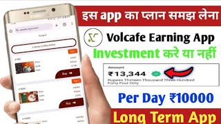 VOLCAFE App Long-term App | DailyWithdrawal App |VOLCAFE App FullTrusted Review | Volcafe App