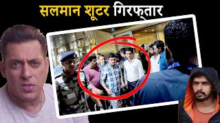 Salman Shoter Arrest First Video -  Bought By Daya Naik