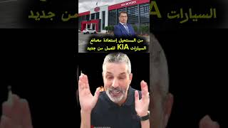 من المستحيل إستعادة مصانع kIA لي العمل من جديد