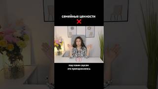 "семейные ценности " #бишимбаев #салтанат #психологияотношений