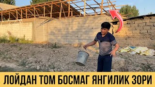 ЛОЙДАН ТОМ БОСМАГ ЯНГИЛИКНИ ЗОРИ КОРАМИЗ