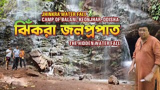 ঝিঁকরা জলপ্রপাত I Jhinkra waterfall I The Hidden Waterfall I Barbil, Keonjhar, Odisha