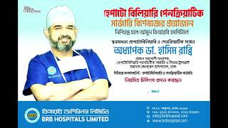 Best Hepatboiliary Surgery in Bangladesh II BRB Hospital II দেশসেরা হেপাটোবিলিয়ারি সার্জারি