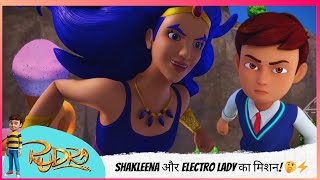 Shakleena और Electro Lady का मिशन! Rudra का प्रोजेक्ट कहाँ गया? 🤔⚡ | Part 2 of 2