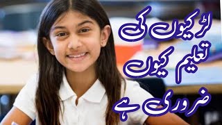 Why girls education important |Bachon ki tarbiyat @talibhussain6685