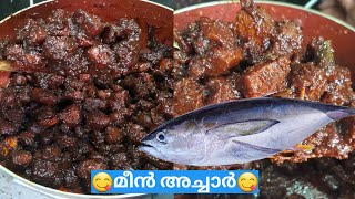 മീൻ അച്ചാർ | Fish Pickle - Kerala Style | Fish Pickle Kerala Recipe | Cutting & Cooking Skill