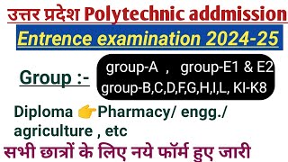 उत्तर प्रदेश Polytechnic addmission फॉर्म 2024-25|UP Polytechnic admission 2024