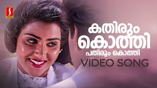 Kathirum Kothi Video Song | Man of the Match | Biju Menon | Vani Viswanath |KS Chithra |MG Sreekumar