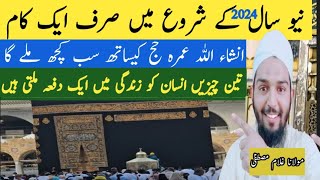 umrah Vilog  ll ,,,1,,, top update new year ll happy new year 2024.  umrah karne ka tarika