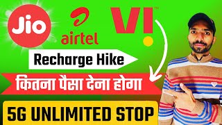 5G unlimited stop 🛑 Jio Airtel Vi Plan 2024 |  Recharge Plan hile 2024 | कितना पैसा देना होगा