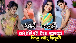 තරුමිනී මේ  වගේ කෙනෙක් කියලා කවුද හිතුවේ | Darani Teledrama Actress Tharumini | Heshani Liyadipita