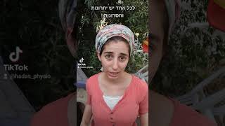 אמצעי מניעה - מה יכול להחליף גלולות? הדס גליישר פיזיותרפיסטית לשיקום רצפת אגן