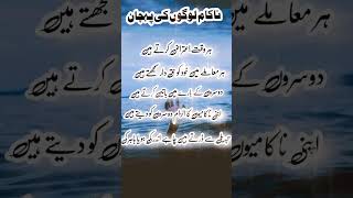 Aqwal e Zareen | Golden Words