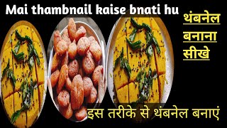 Youtube thumbnail kaise banaye| YT thumbnail kaise banaye| how to make thumbnail #khushboowalirecipe