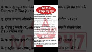 SSC MTS 30 September All Shift Question | ssc mts 30 september all shift exam analysis 2024