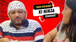 Sach Bulwane ki Ninja Technique #theacmecrown #truth #comedycouple #comedy #fun #funny