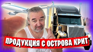 Как заказать товары из Греции? / Оливковое масло с острова Крит / Магазин Эврика