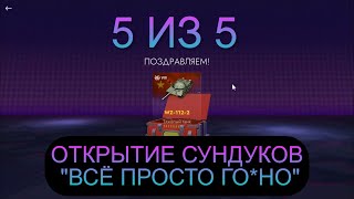 Забрал Танк Tanks Blitz #АнтиСтатист