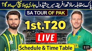 PAK vs SA 1st T20 Match 2024 : اچانک ٹائم ٹیبل شیڈول تبدیل پہلا میچ کب کھیلا جائے گا؟