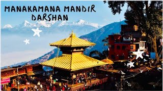 MANAKAMANA MANDIR TRAVEL VLOG 2021 / ONE OF NEPAL'S GEM