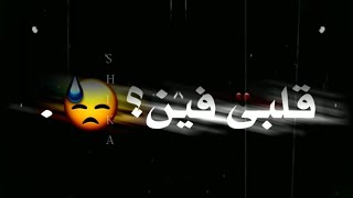 حالات واتس حمو الطيخا مهرجان جديد لسه منزلش | قلبى فين حد عارف مكانو 💔😓 |حالات واتساب حزينه 2022 😥🔥