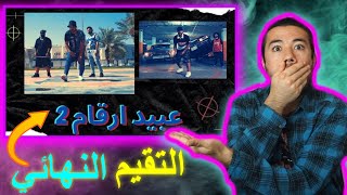 دراقون فاير - عبيد أرقام 2 | Dragon Fire - Abeed Arqaam || ردة فعلي+تقيمي🔥 || (اقوى ردة فعل ) 🔥😱