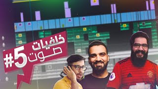 افضل 5 خلفيات صوت [ لصناع المحتوى ] 🔥 Music background no copyright