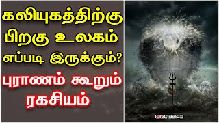 4 யுகம் பற்றிய புராண ரகசியங்கள் | 4 Yugam Ragasiyam | Bioscope