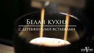 Белая кухня в ЖК София