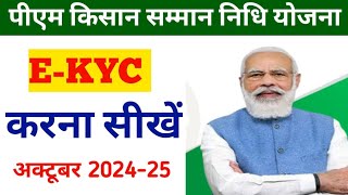 pm Kisan Samman Nidhi mein KYC kaise karen || Kisan Samman Nidhi ki KYC kaise karen || Samman Nidhi