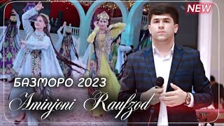 АНА ИНРО ОВОЗ МЕГУЯНД |БАЗМИ ТУЁНА | АМИНЧОНИ РАУФЗОД 2023.