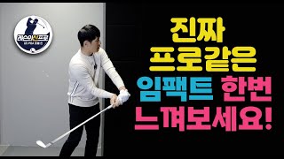 [레슨의신프로] 골프스윙은 여기서 끝나는겁니다. (헤드에 힘을 모으는 방법)