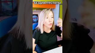 Пустая Бездна поглощает  Себя