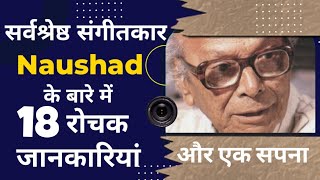 Musical Maestro सर्वश्रेष्ठ संगीतकार " NAUSHAD " के बारे में 18 रोचक जानकारियां || Yaadon Ka Canvas