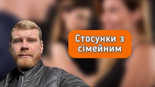 Стосунки з одруженим або «пастка великого щастя». Розповідає священник Іван Верескун