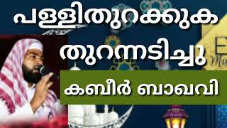 പള്ളിതുറക്കേണ്ട സമയമായി തുറന്നടിച്ചു കബീർ ബാഖവി |Kerala lockdown |Kabeer baqavi