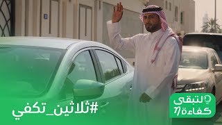 تدرون إن السيارات تطورت؟!       #ثلاثين_تكفي