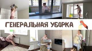 Генеральная уборка / Мотивация на уборку