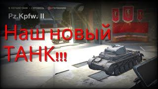 Купил новый танк и не пожалел World of Tanks Blitz!!!