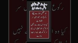 #shorts || Hadees in urdu Imam se phely sir uthana #shortsbeta #nathiagali