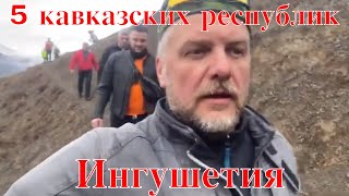 5 кавказских республик. 5 я серия