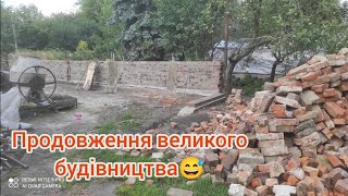 Продовження будівництва ангару. Потихеньку, але продвигається. Все буде Україна🇺🇦