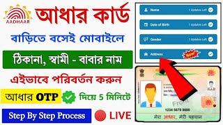 New Process Aadhar Card Address Hasband Father's Name Update Online 2024 || Aadhar card correction