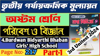 পরিবেশ ও বিজ্ঞান || অষ্টম শ্রেণি || রায় ও মার্টিন প্রশ্ন বিচিত্রা || 3rd Summative 2024 || SC -4 ||