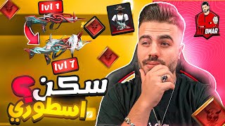 هل سكن الفاماس الجديد يستحق الشراء والتطوير …؟ 🤔🔥