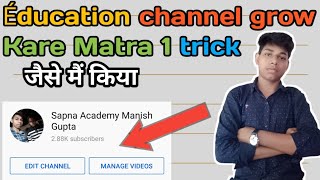 how to grow education channel || education channel Kaise grow Karen education channel grow trick