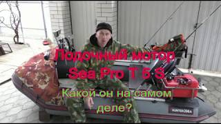 Sea Pro 5 отзыв владельца