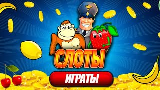 🦍 СЛОТЫ ОБЕЗЬЯНКИ 🐒 ОНЛАЙН КАЗИНО ВУЛКАН КАК ИГРАТЬ И ВЫИГРАТЬ 🐵 ИГРОВЫЕ АВТОМАТЫ ОТЗЫВЫ 🙊 ЭДИК